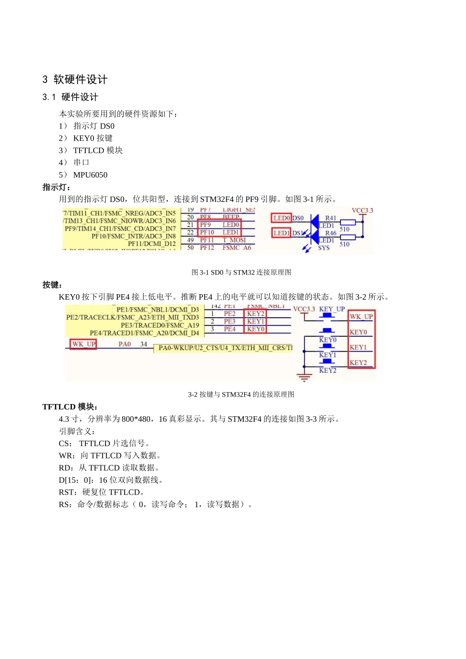 于基stm32f4的姿态解算系统大学论文_第2页