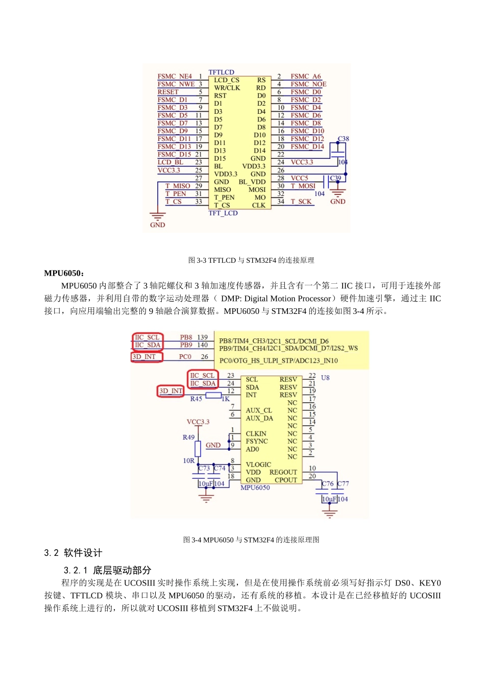 于基stm32f4的姿态解算系统--大学毕设论文_第3页