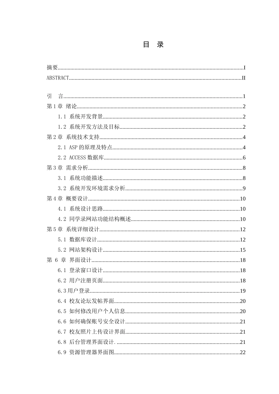 于基web校友的设计与开发--毕业设计_第3页
