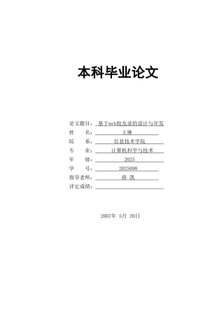 于基web校友的设计与开发--毕业设计