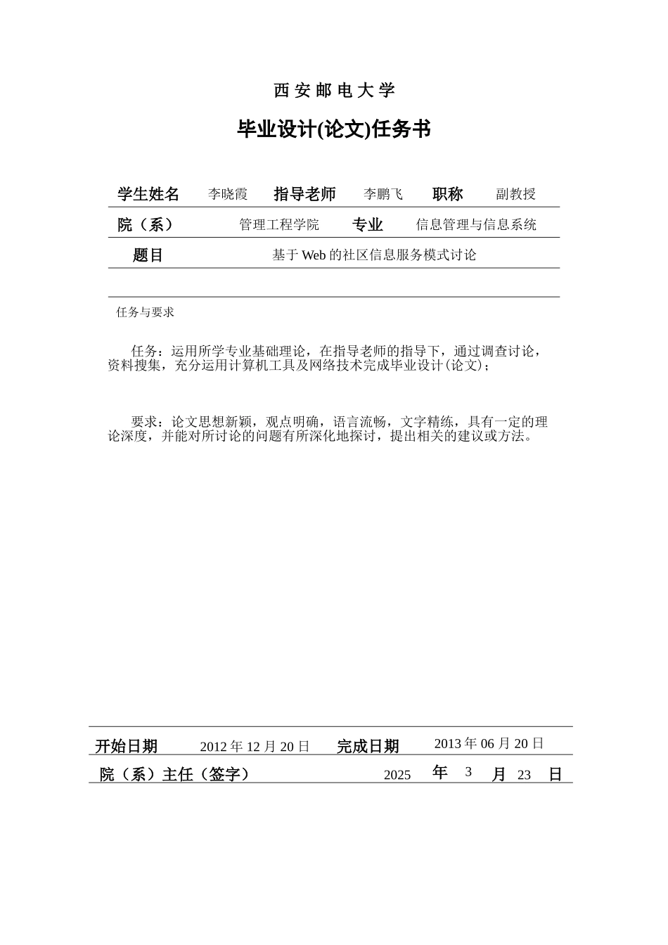 于基web的社区信息服务模式研究--毕业设计_第3页