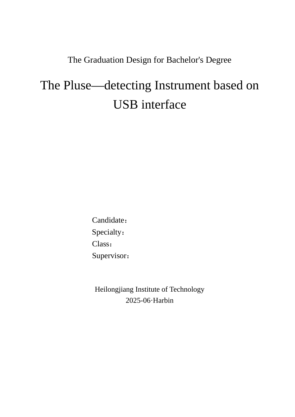 于基usb接口的脉搏检测仪的设计大学论文_第2页