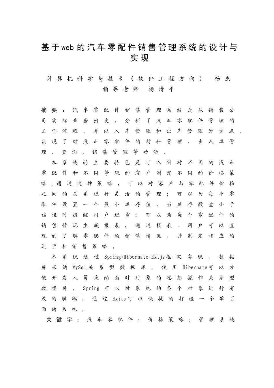 于基web的汽车零配件销售管理系统-论文大学论文_第2页