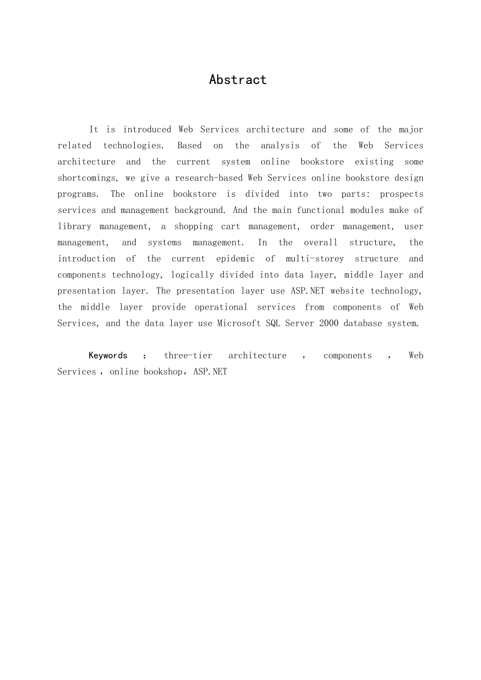 于基web-services的商务网站研究--毕业设计_第3页