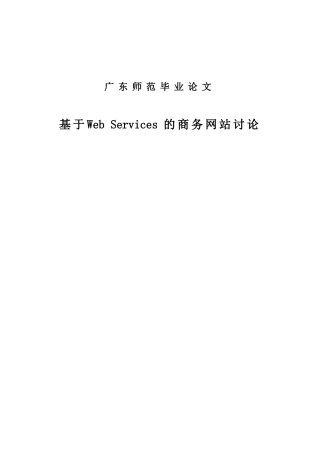 于基web-services的商务网站研究--毕业设计