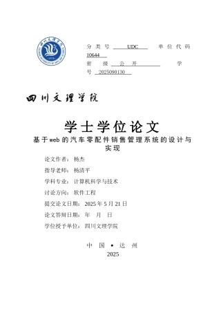 于基web的汽车零配件销售管理系统-论文--大学毕设论文