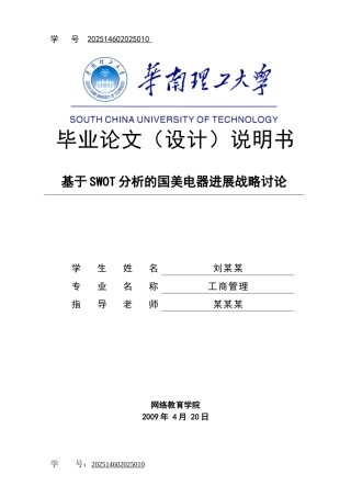 于基swot分析的国美电器发展战略研究大学论文