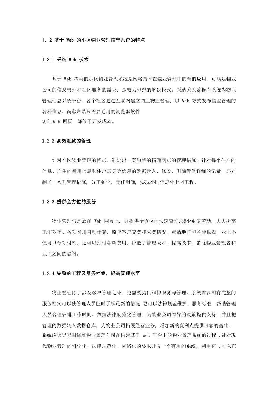 于基web的物业管理系统客户服务管理--本科毕业设计_第2页