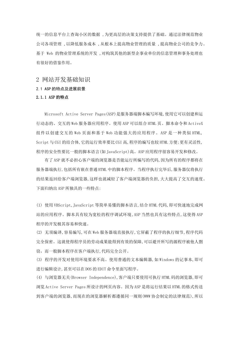 于基web的物业管理系统客户服务管理--本科毕业设计_第3页