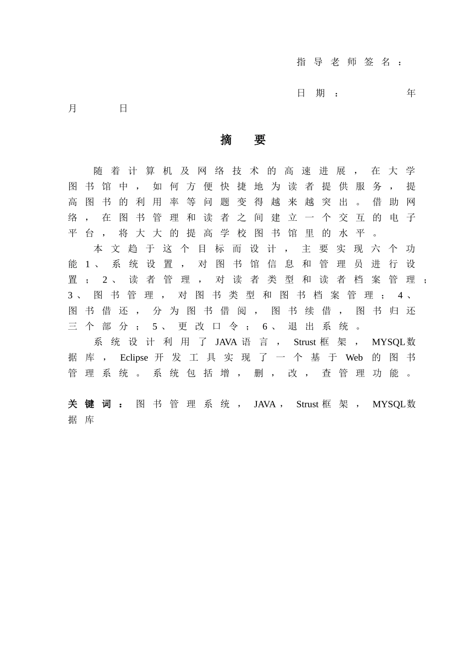 于基web的图书管理系统--毕业设计_第3页