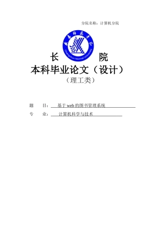 于基web的图书管理系统--毕业设计