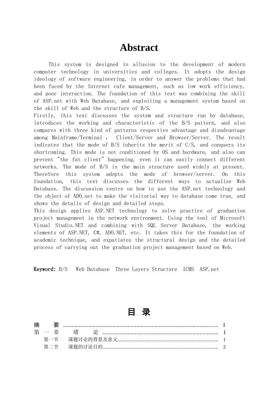 于基web的网吧管理系统的设计与实现_第3页