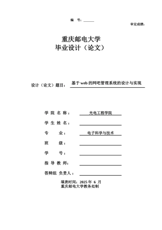 于基web的网吧管理系统的设计与实现