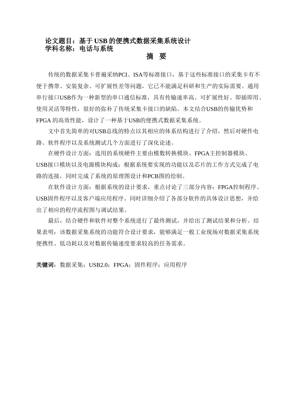 于基usb的便携式数据采集系统设计--毕业设计_第2页