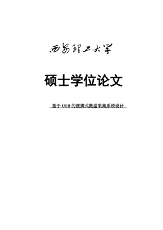 于基usb的便携式数据采集系统设计--毕业设计