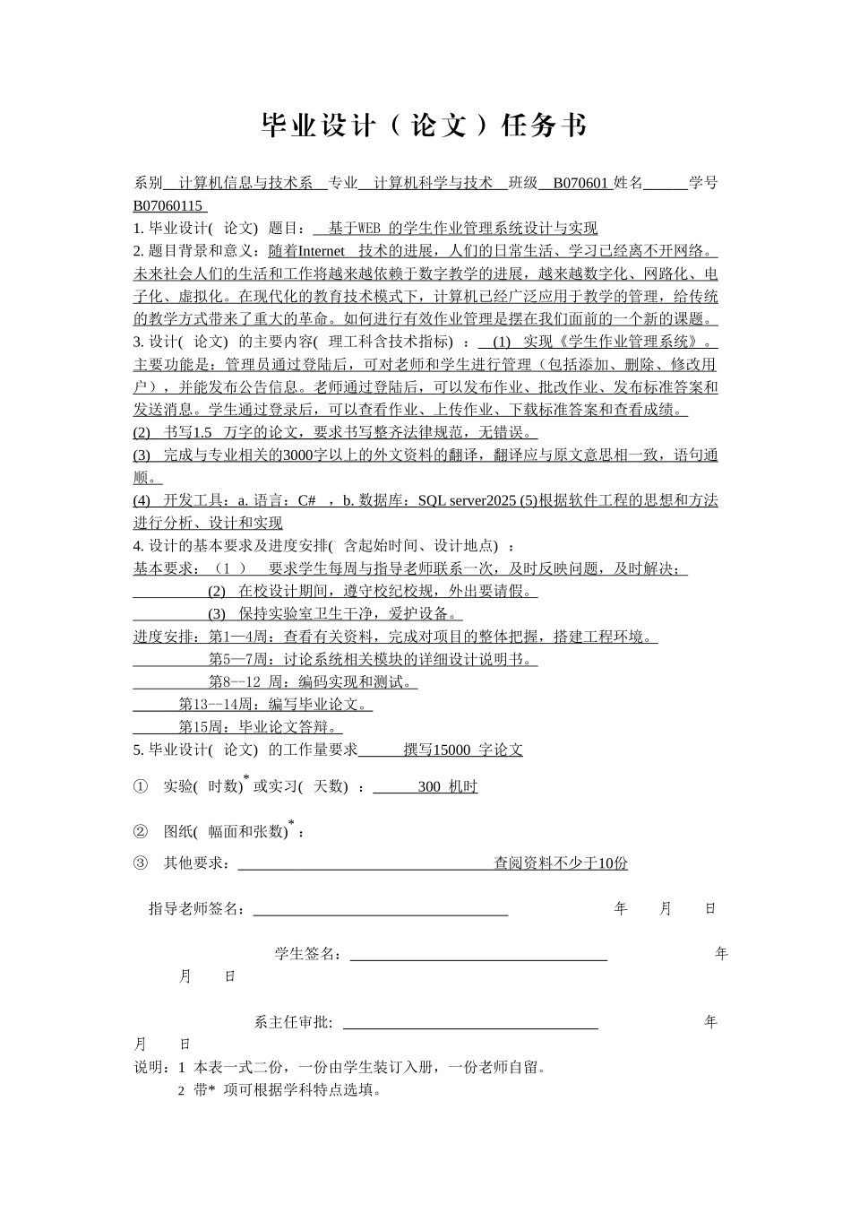 于基web的学生作业管理系统设计与实现_第2页