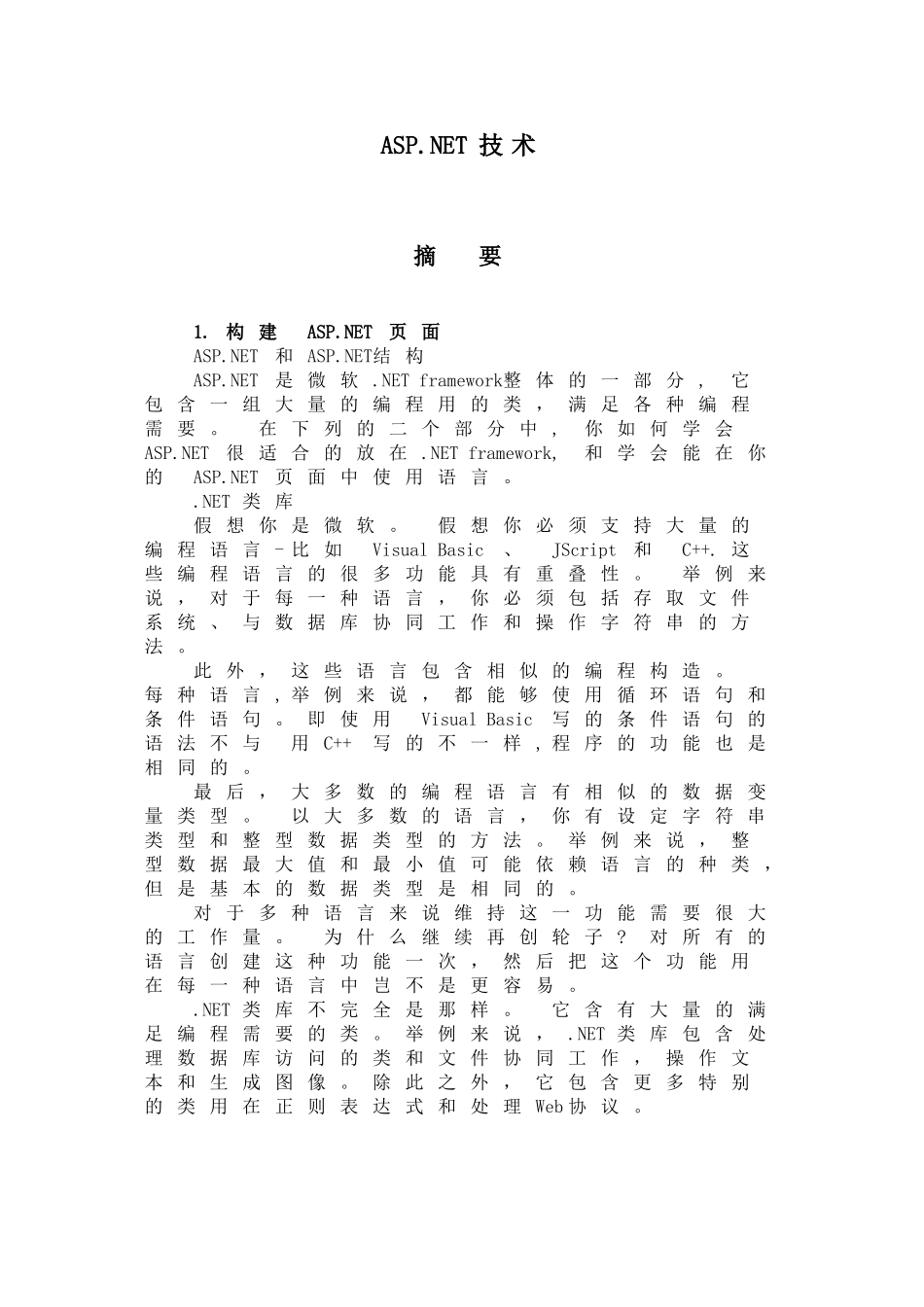 于基web的学生作业管理系统设计与实现_第3页