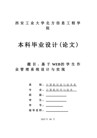 于基web的学生作业管理系统设计与实现