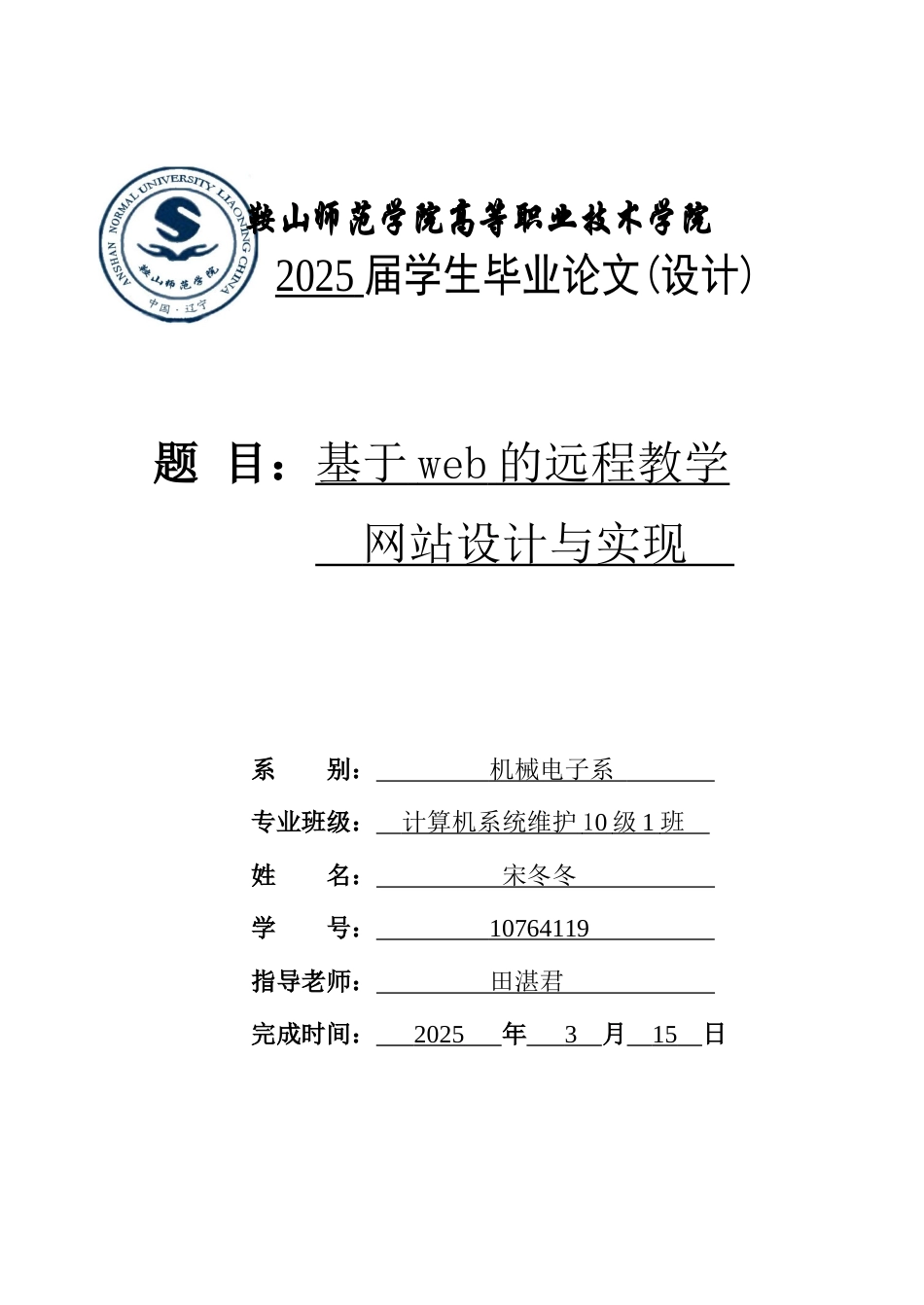 于基web的远程教学网站设计与实现--毕业设计_第1页