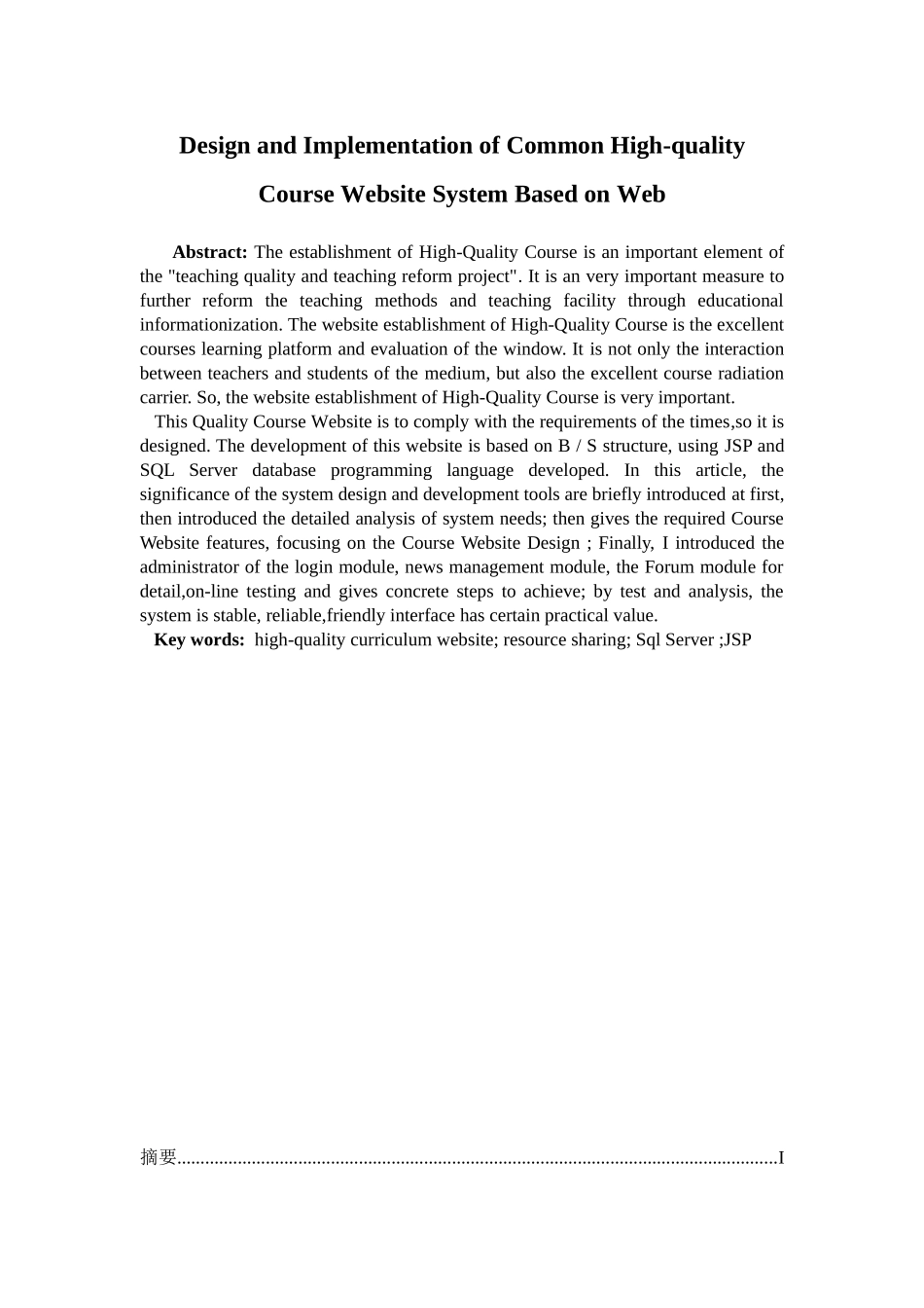 于基web的通用精品课程网站系统的设计与实现--毕业设计_第3页