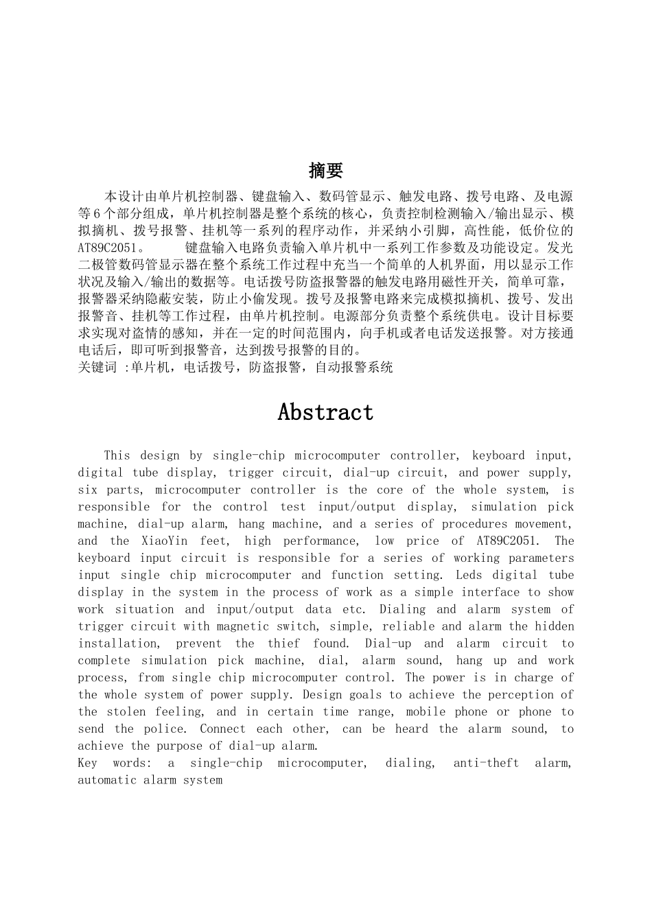 于基单片机技术电话拨号防盗报警器的设计.doc--大学毕设论文_第3页