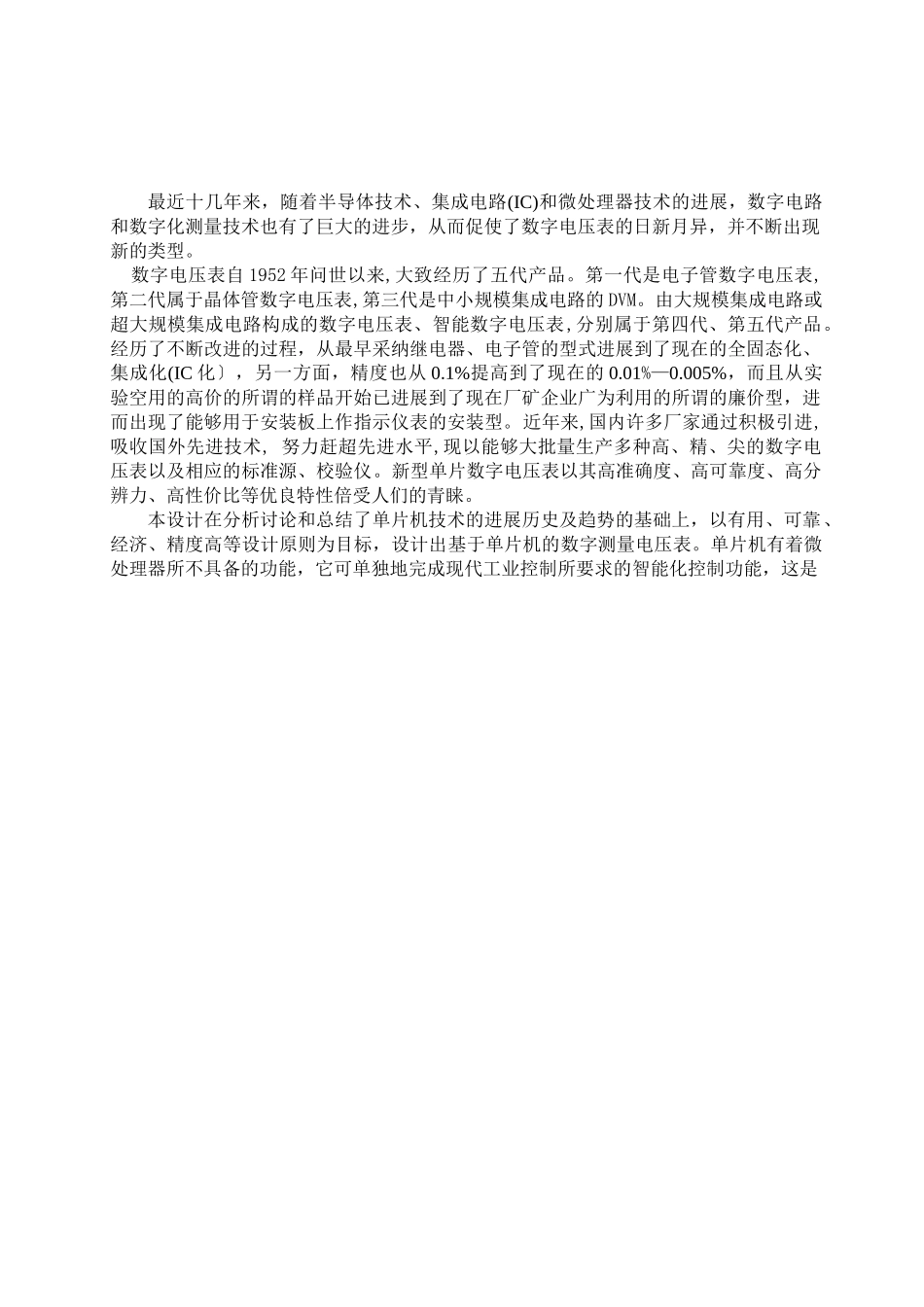 于基单片机数字电压表的硬件设计大学论文_第3页