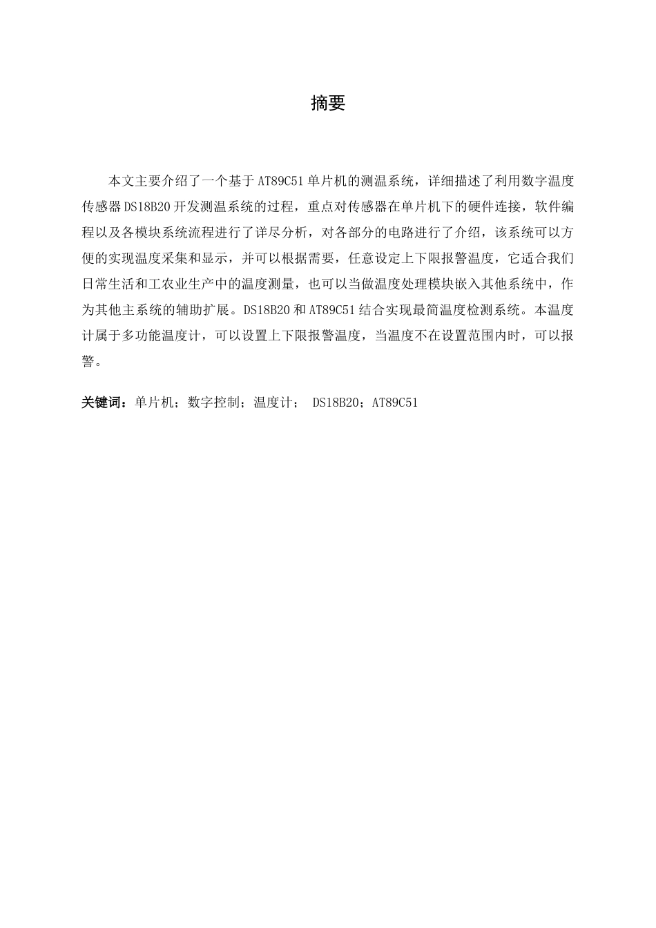于基单片机数字温度计设计--本科毕业设计_第2页