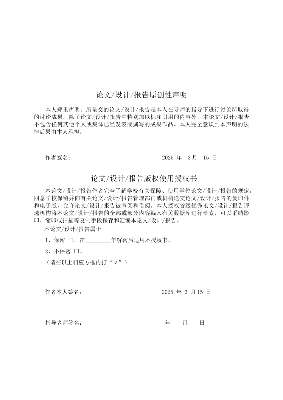 于基单片机技术电话拨号防盗报警器的设计.doc大学论文_第2页