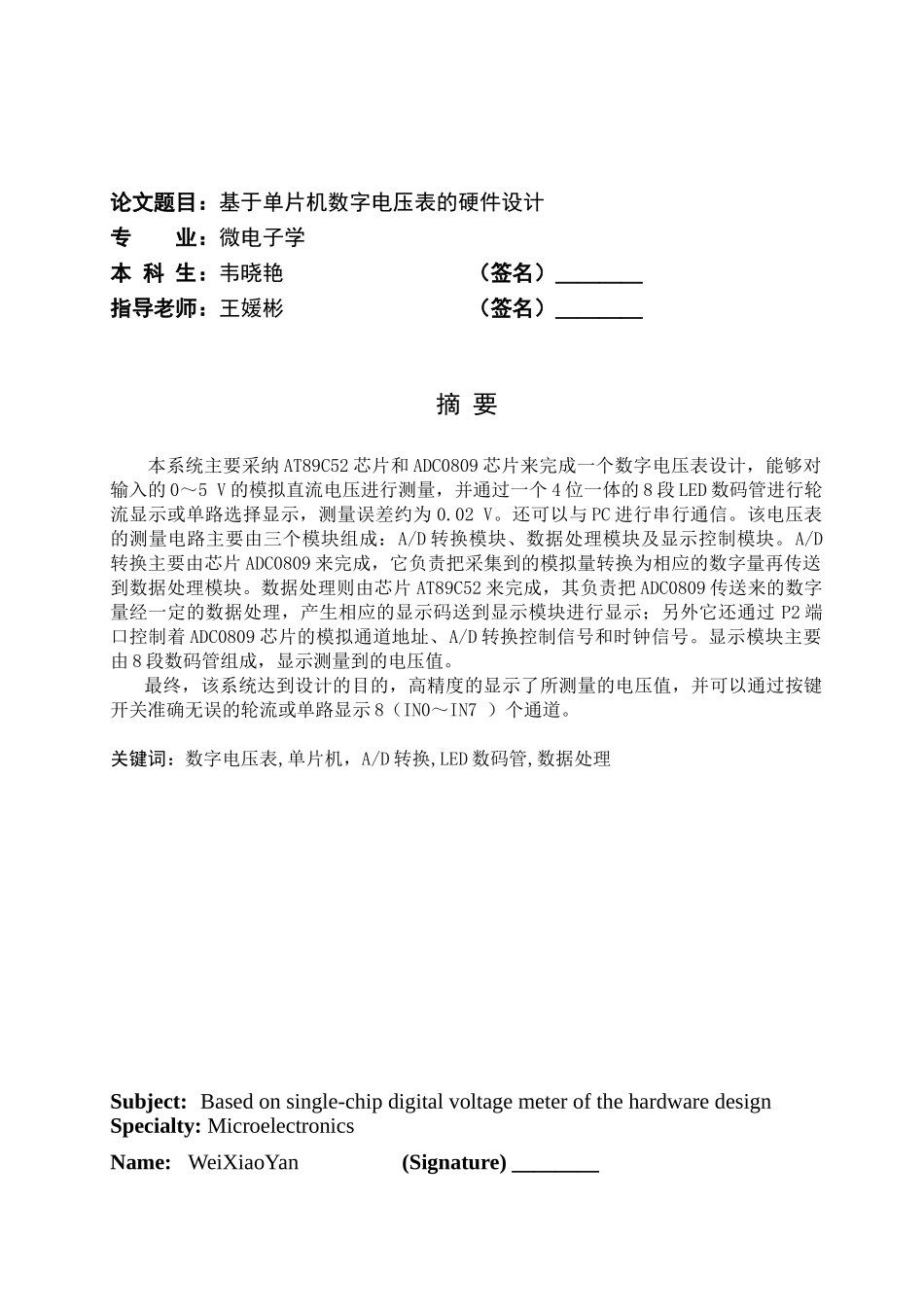 于基单片机数字电压表的硬件设计--大学毕设论文_第1页