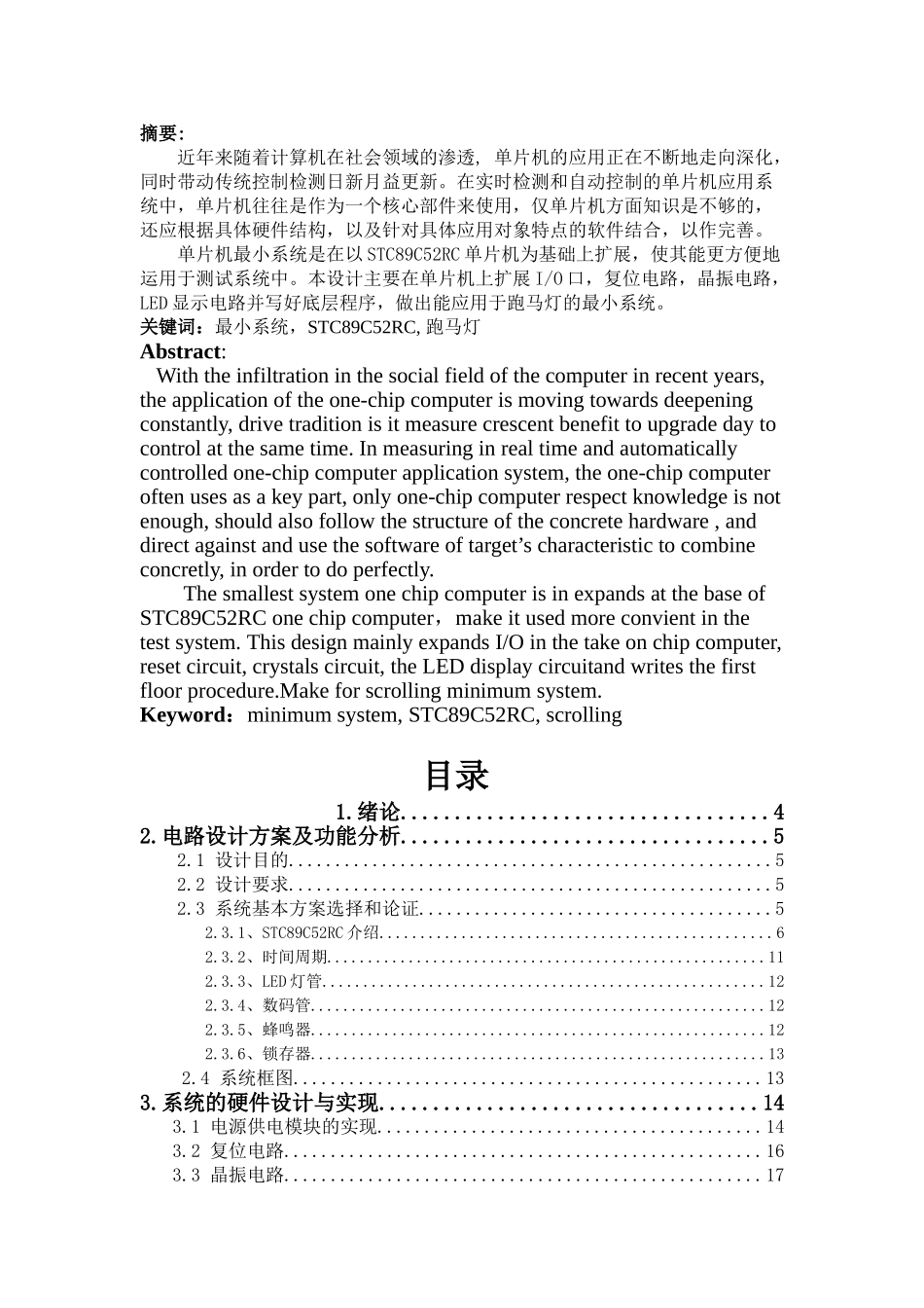 于基单片机的可控制的led跑马灯设计-学位论文_第2页