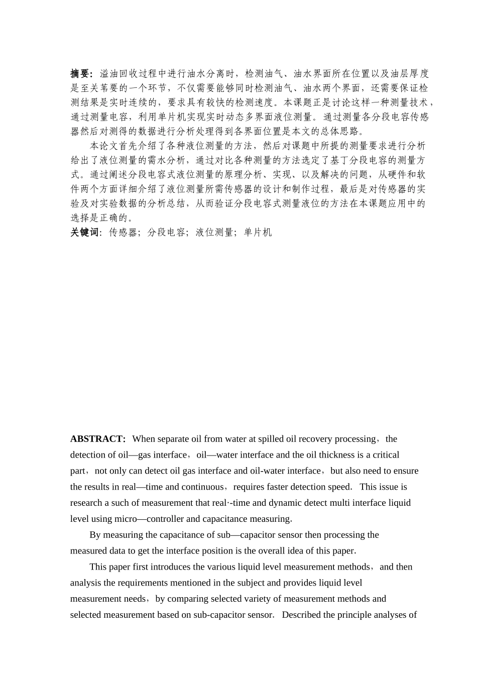 于基单片机的分段电容式液位测量的研究设计--毕业设计_第3页
