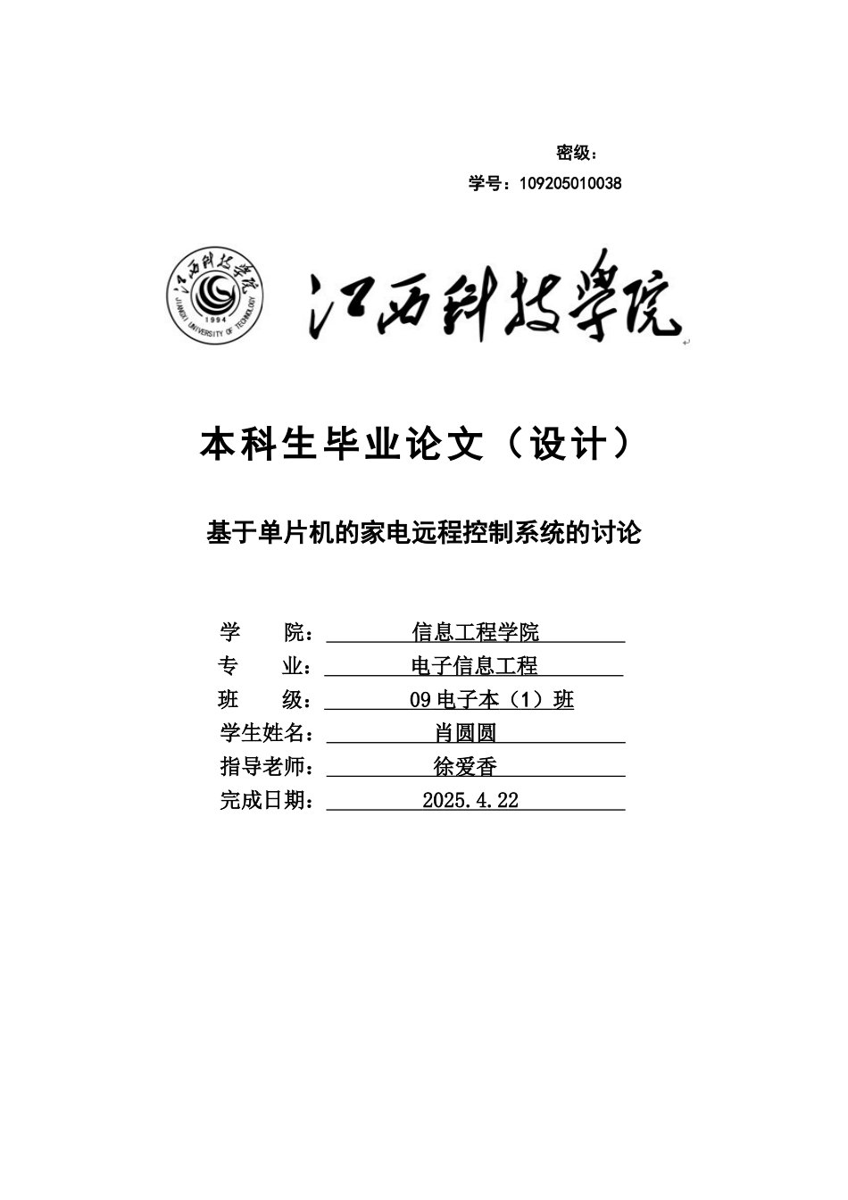 于基单片机的家电远程控制系统的研究--本科毕业设计_第1页