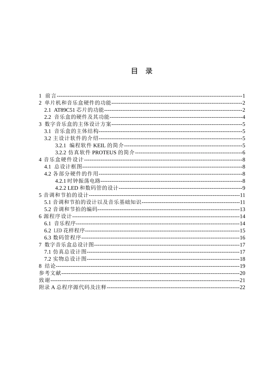 于基单片机的可控数字音乐盒设计---本科毕业设计_第3页