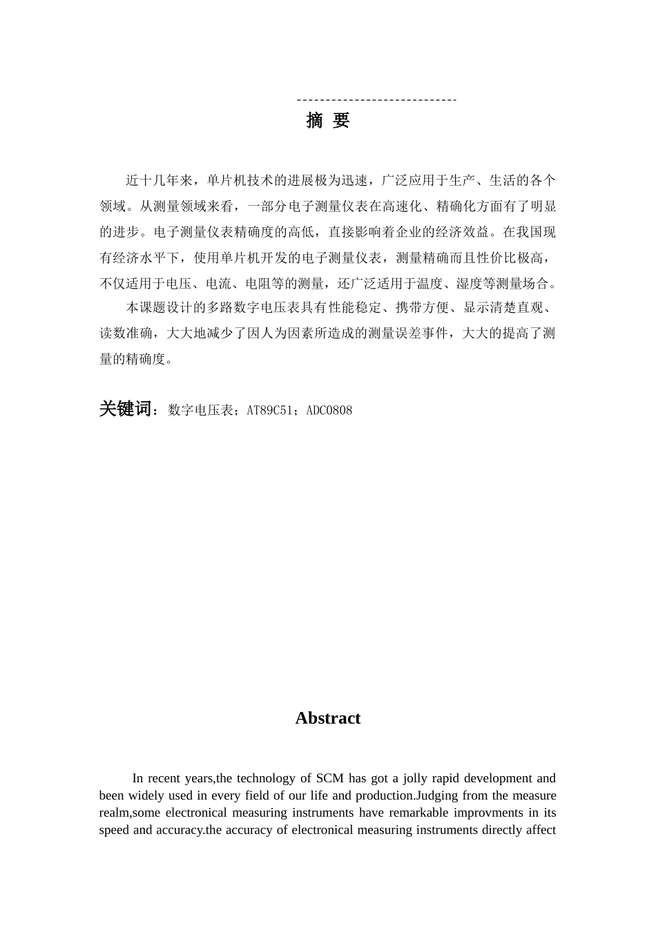 于基单片机的多路数字电压表设计--毕业设计_第2页