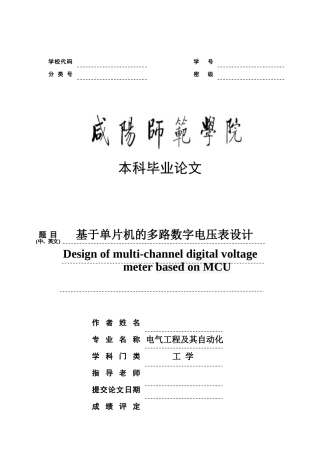 于基单片机的多路数字电压表设计--毕业设计