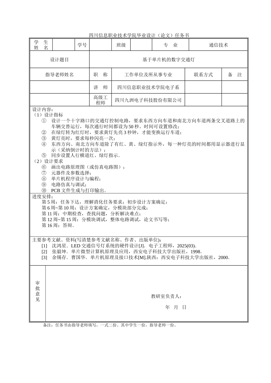 于基单片机的数字交通灯-说明书--本科毕业设计_第2页
