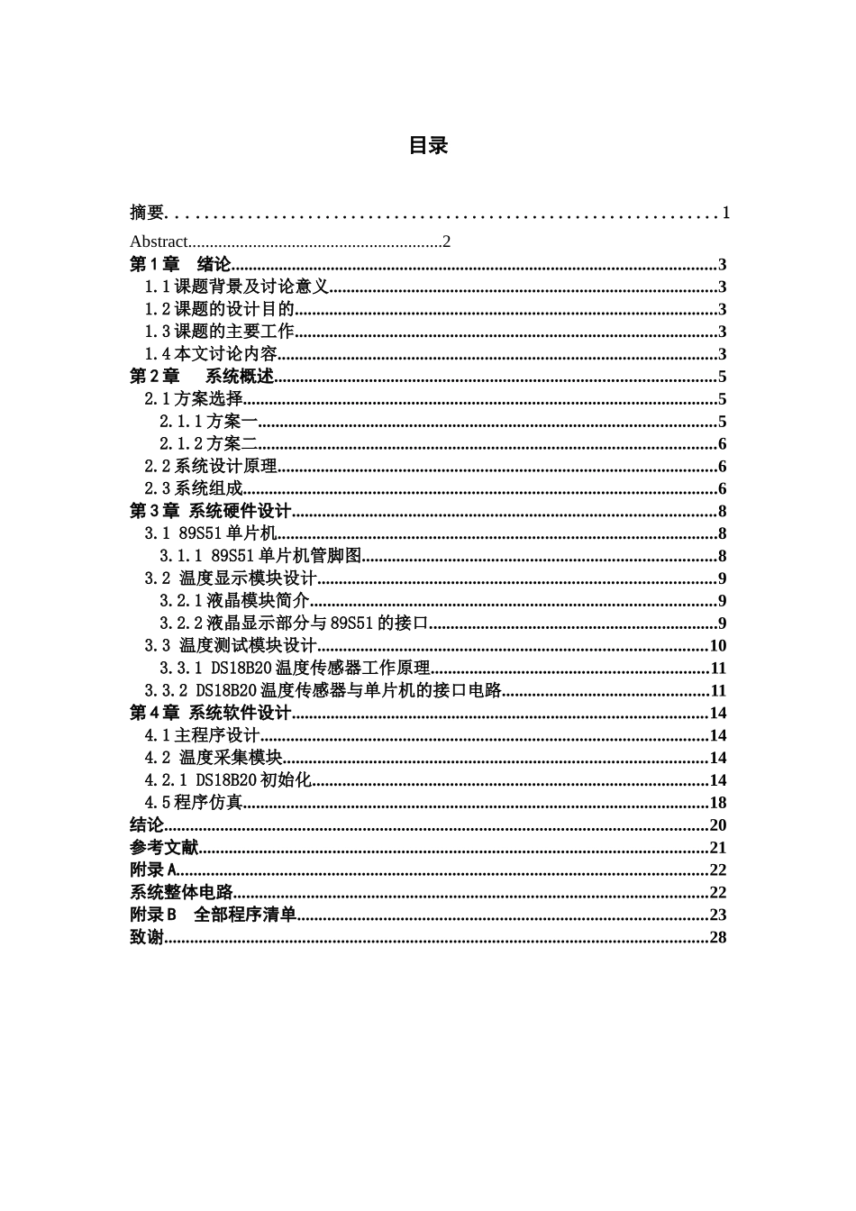 于基单片机的数字温度计设计--大学毕设论文_第2页