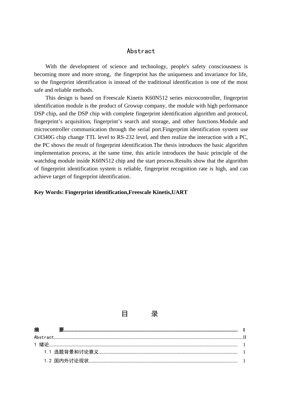 于基单片机的指纹识别系统设计大学论文_第2页