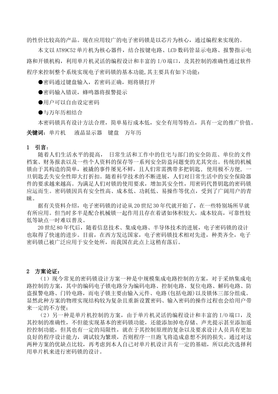 于基单片机的密码锁设计课程设计报告--本科毕业设计_第2页