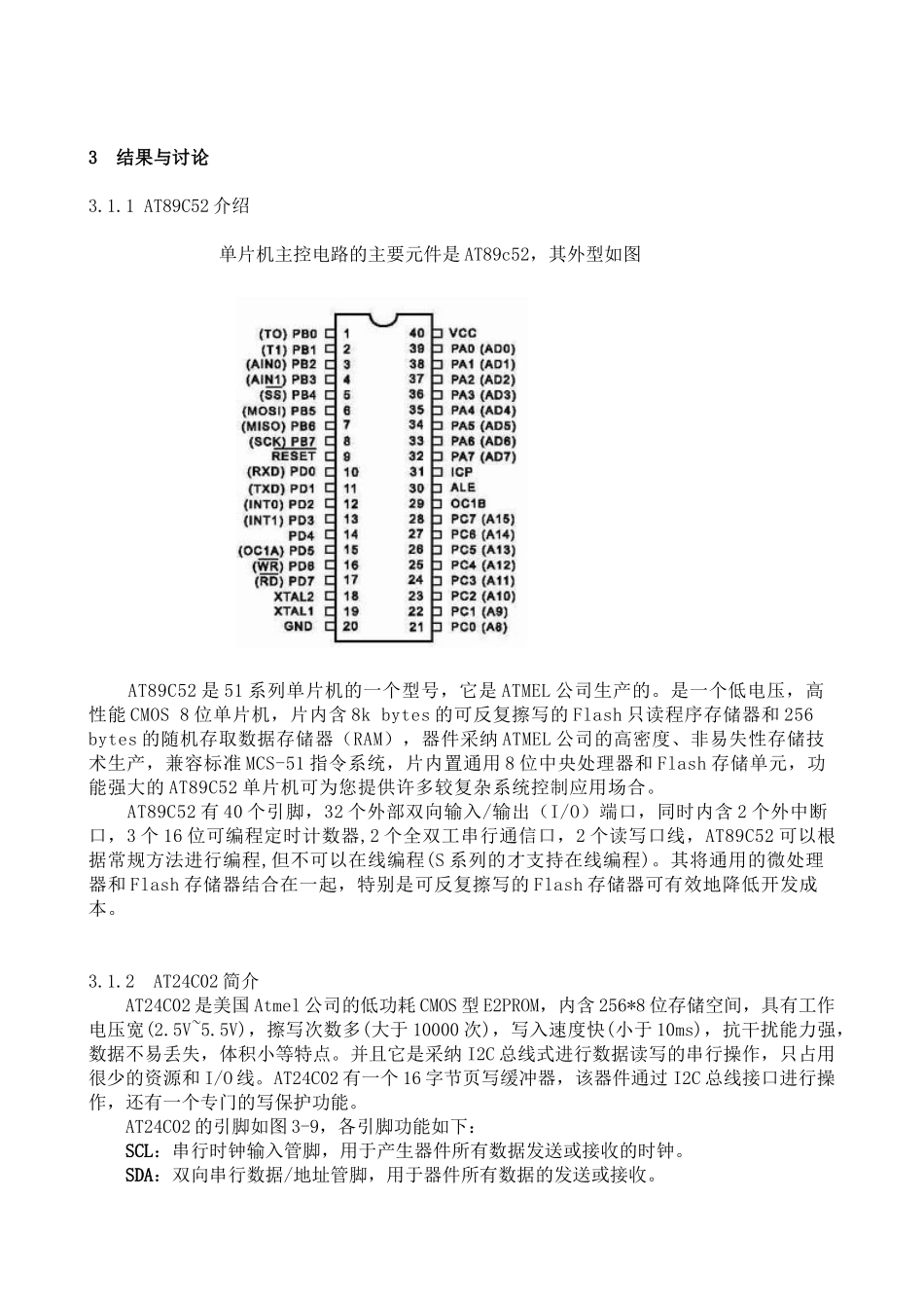 于基单片机的密码锁设计课程设计报告--本科毕业设计_第3页