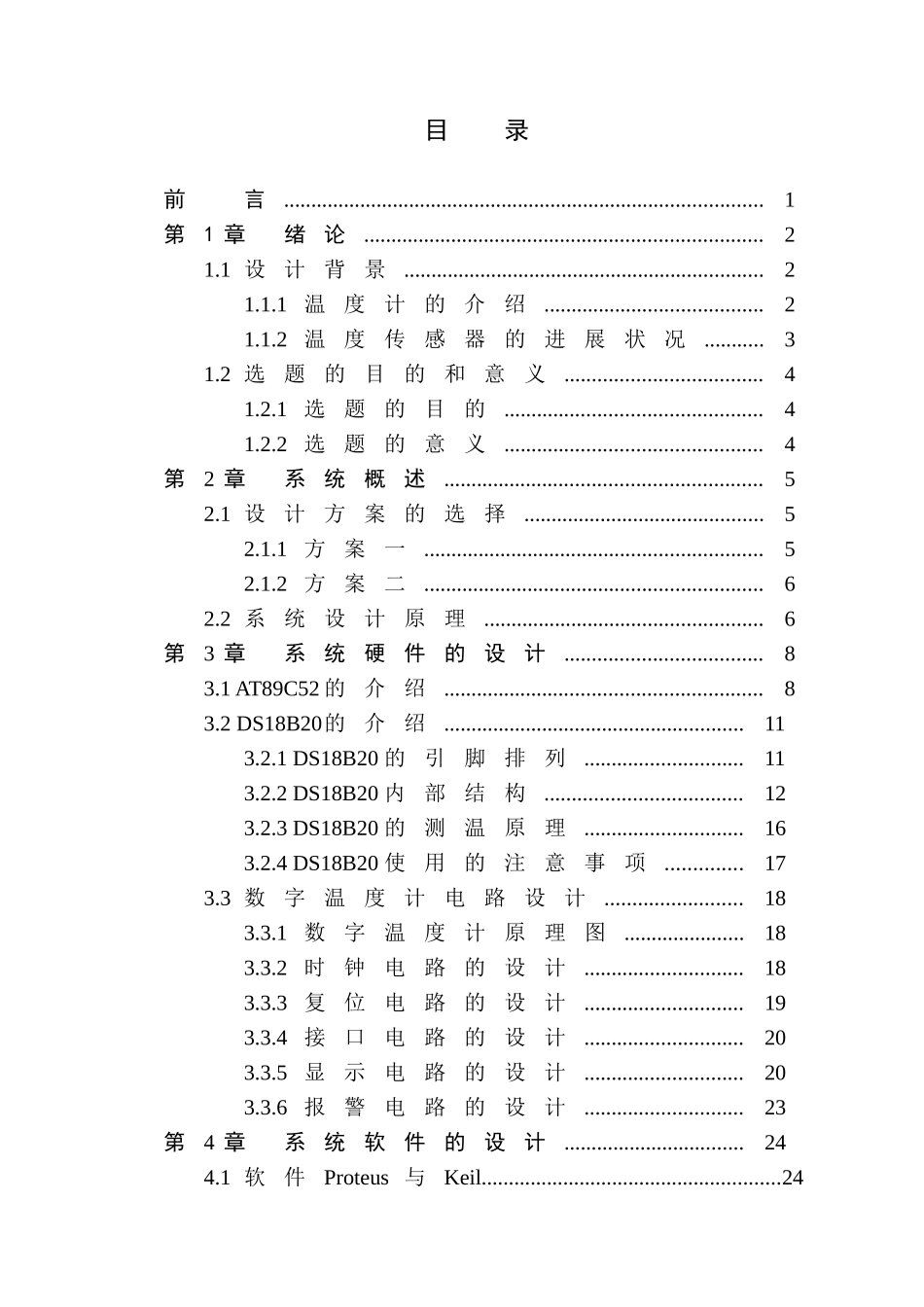 于基单片机的数字温度计设计--毕业设计_第3页