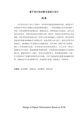 于基单片机的数字温度计设计--毕业设计