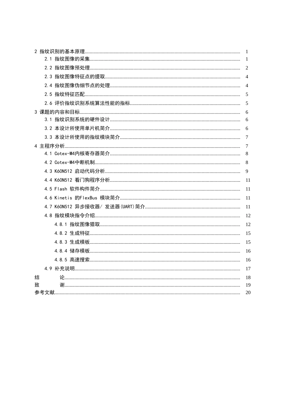 于基单片机的指纹识别系统设计--大学毕设论文_第3页