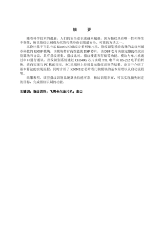 于基单片机的指纹识别系统设计--大学毕设论文