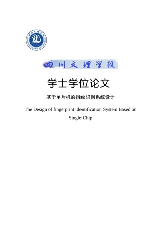 于基单片机的指纹识别系统设计--本科毕业设计