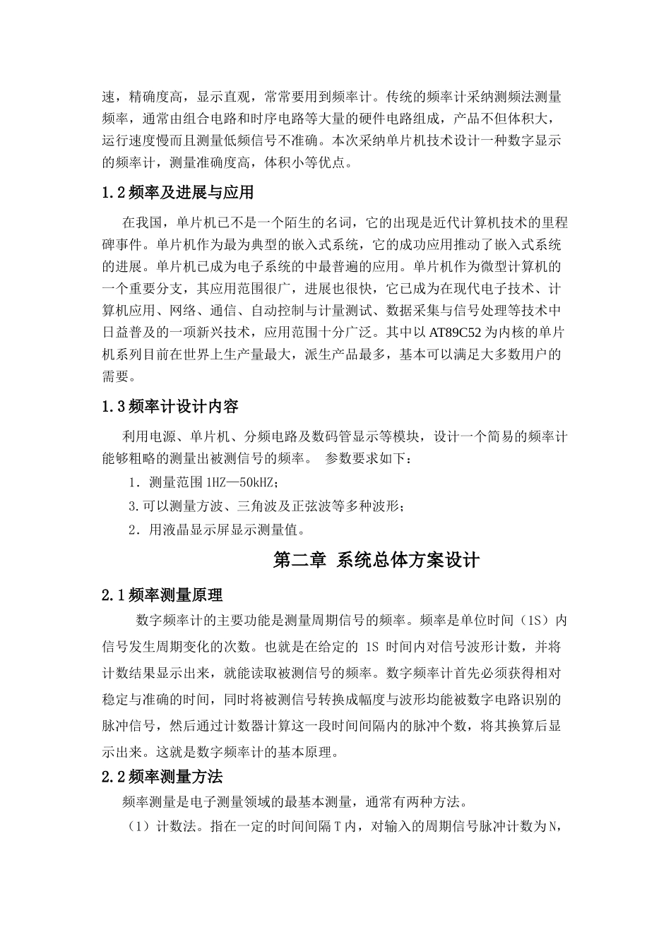 于基单片机的数字频率计设计--本科毕业设计_第3页