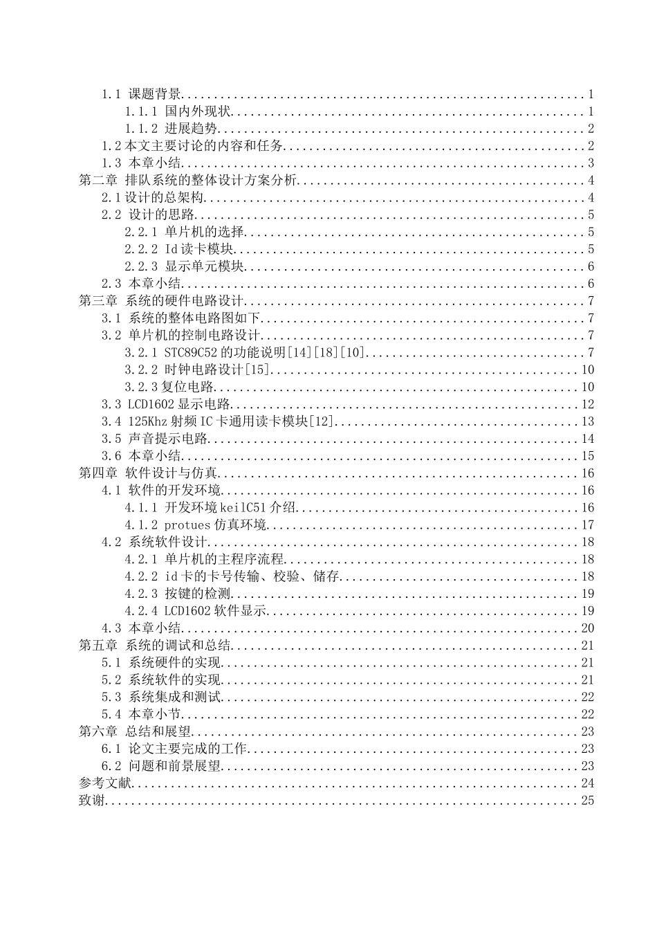 于基单片机的智能排队提示系统--毕业设计_第2页