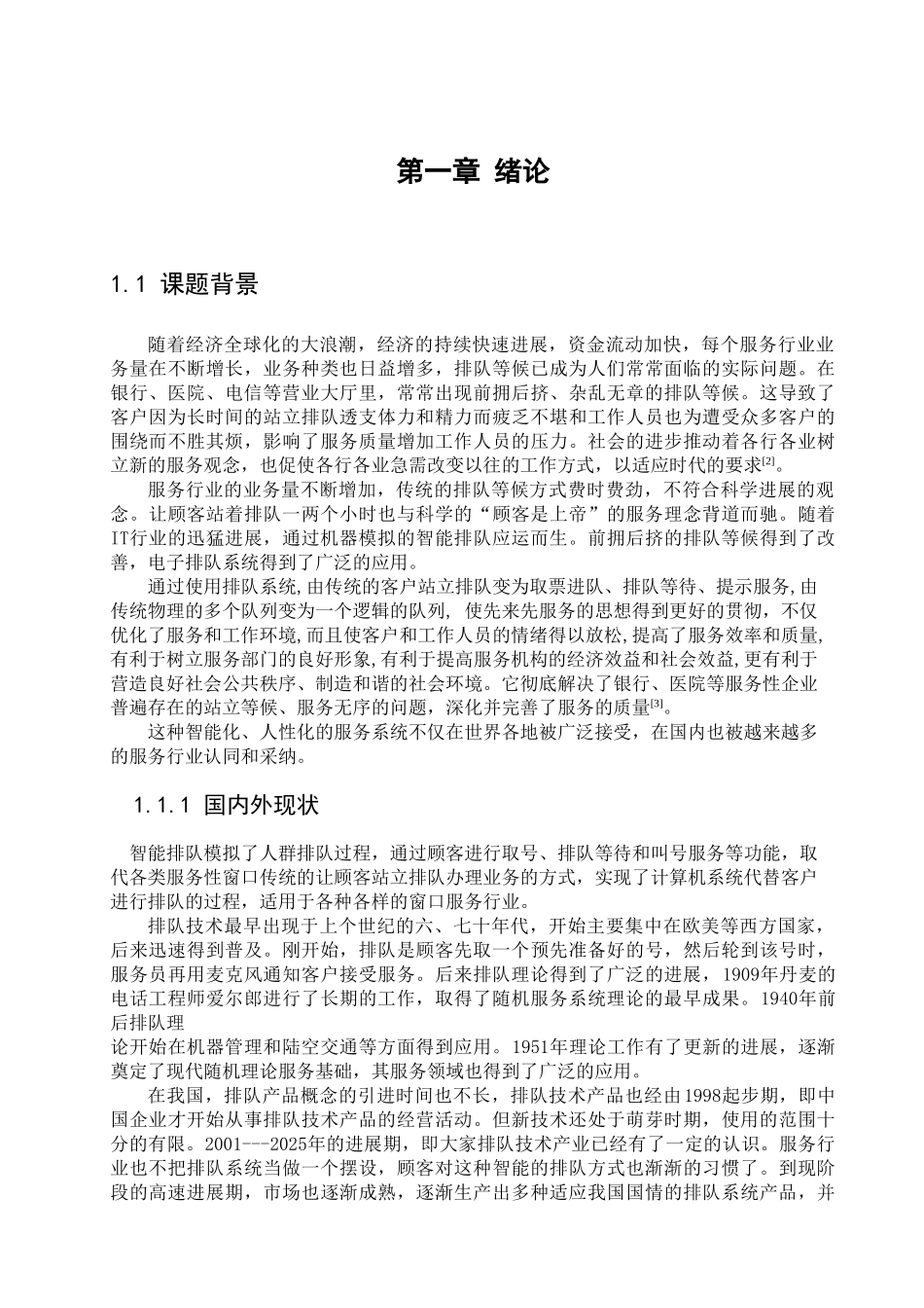 于基单片机的智能排队提示系统--毕业设计_第3页