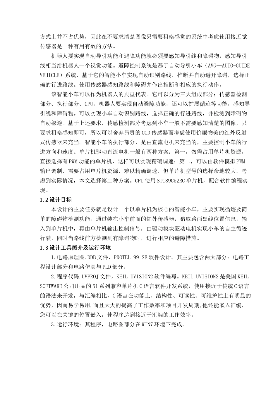于基单片机的智能小车设计--毕业设计_第2页