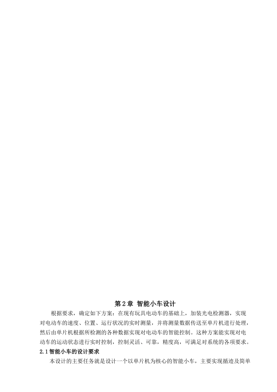 于基单片机的智能小车设计--毕业设计_第3页